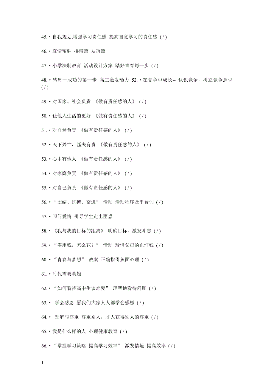 主题班会- -主题名称大全教学材料_第3页