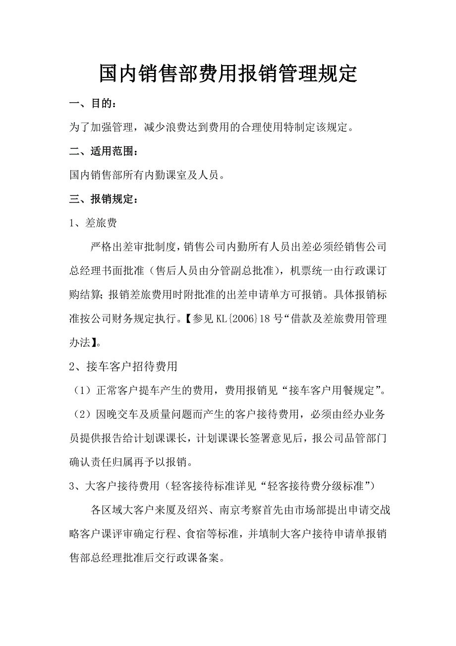 2020年跨国公司国内销售分公司费用管理办法__第1页