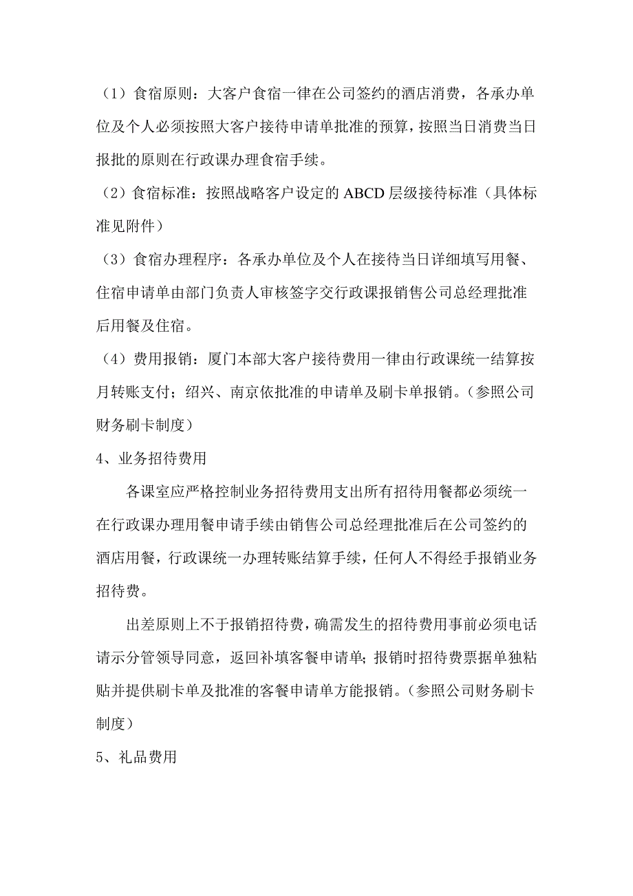 2020年跨国公司国内销售分公司费用管理办法__第2页