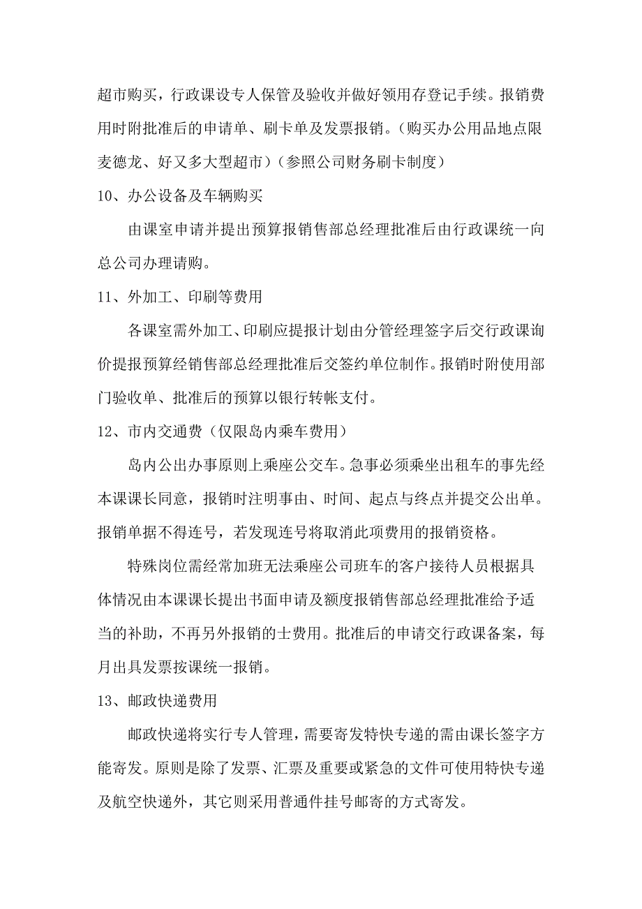 2020年跨国公司国内销售分公司费用管理办法__第4页