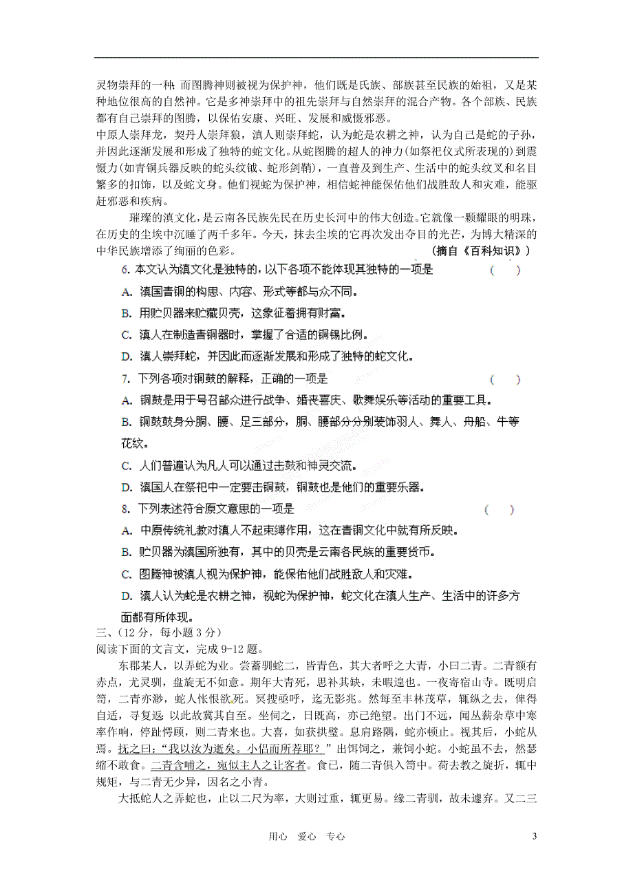 2012年高考语文 最新密破仿真模拟卷十一 第11周测试（学生测试版）.doc_第3页