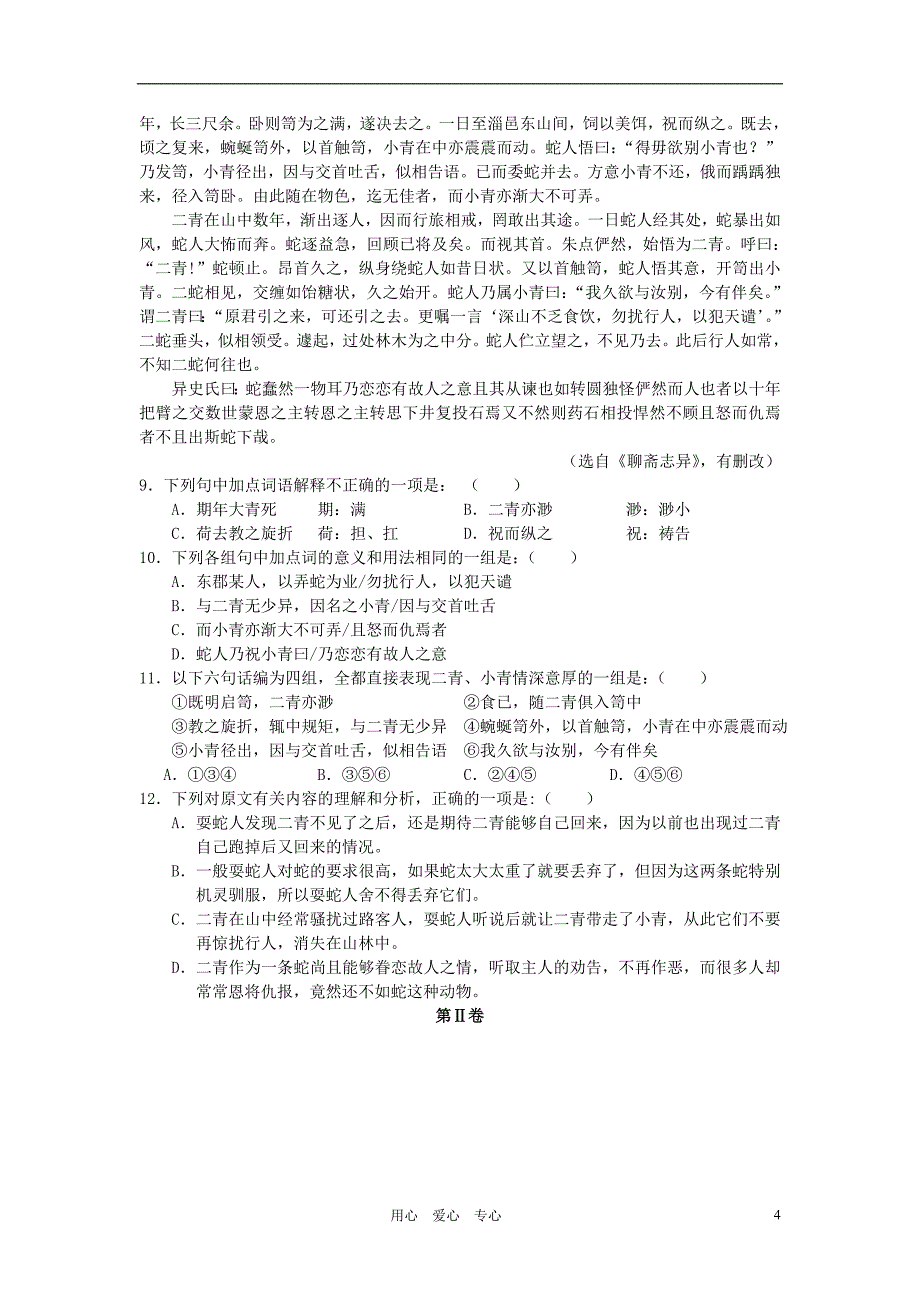 2012年高考语文 最新密破仿真模拟卷十一 第11周测试（学生测试版）.doc_第4页