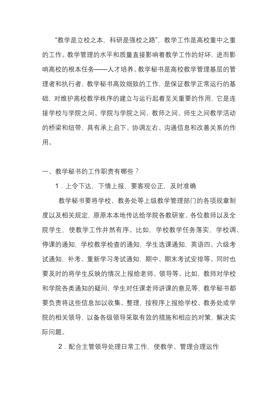 教学秘书复习资料.doc_第1页