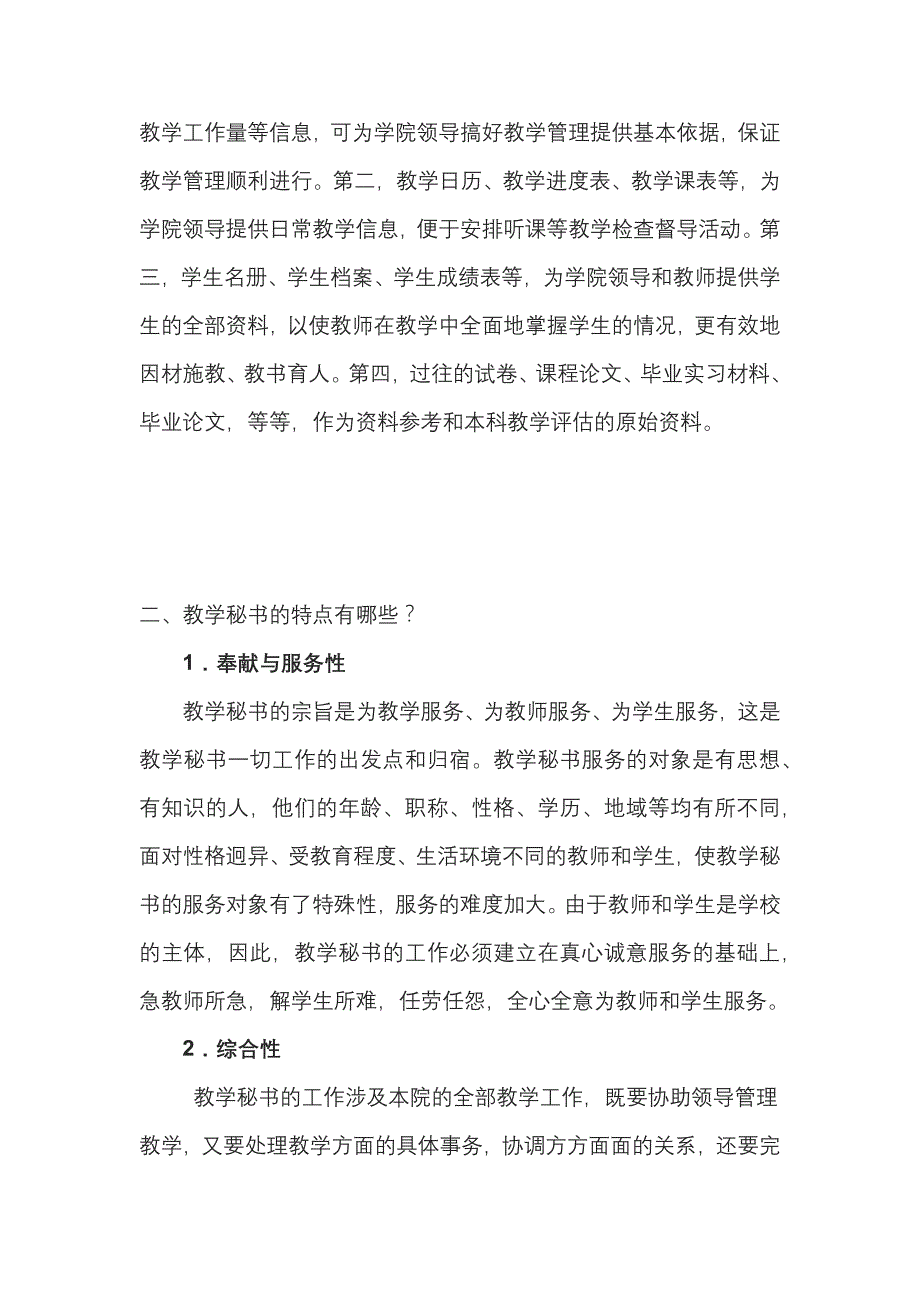 教学秘书复习资料.doc_第3页