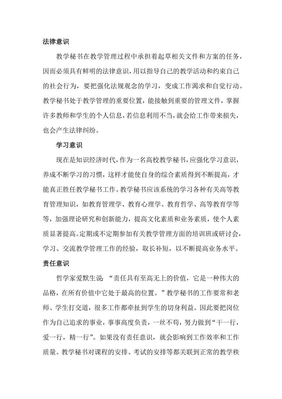 教学秘书复习资料.doc_第5页