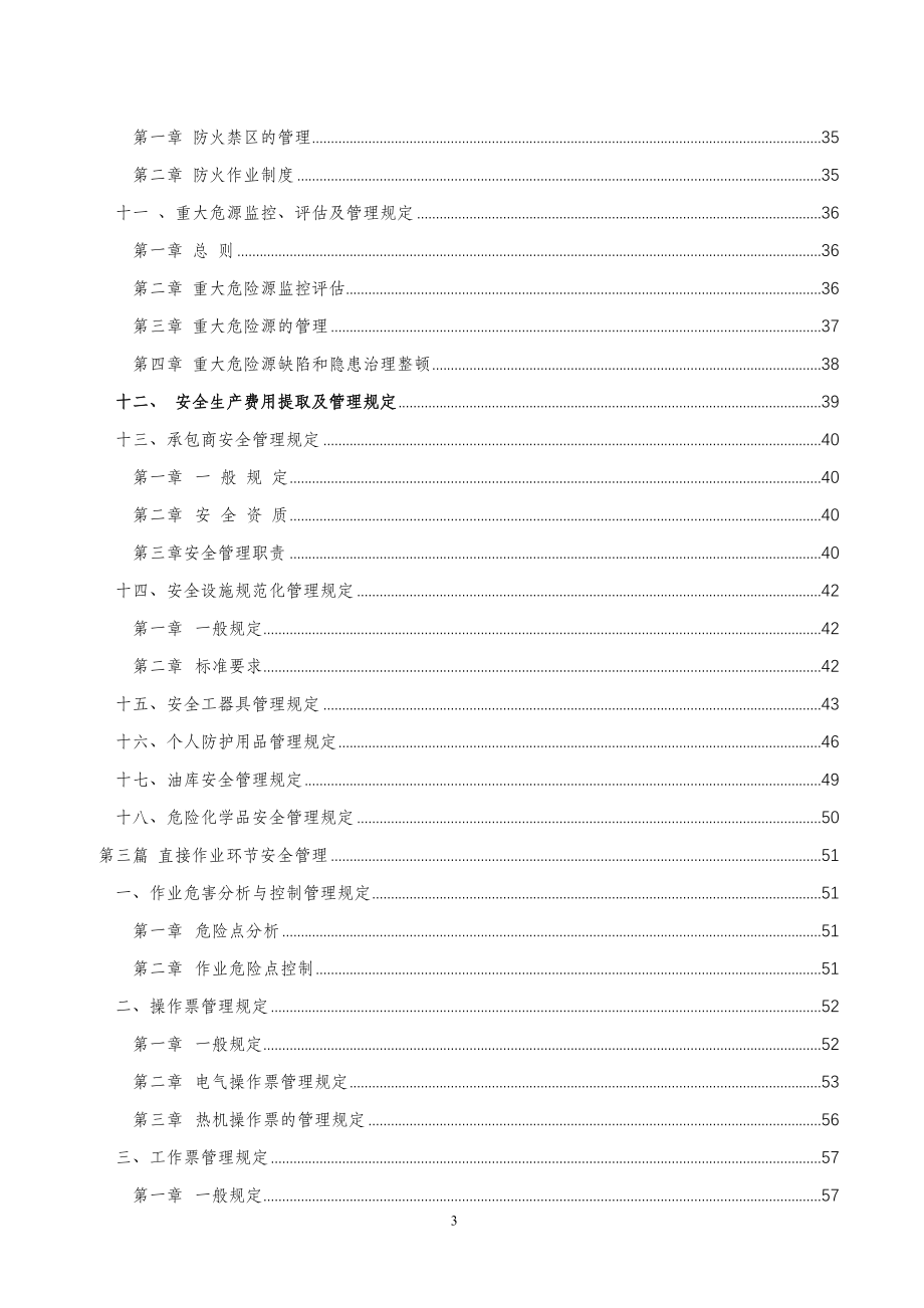 (2020年）温岭安全管理制度汇编(温岭)__第3页