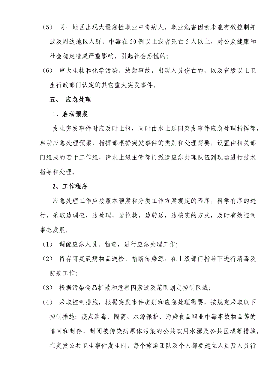 (2020年）水上乐园卫生管理制度__第4页