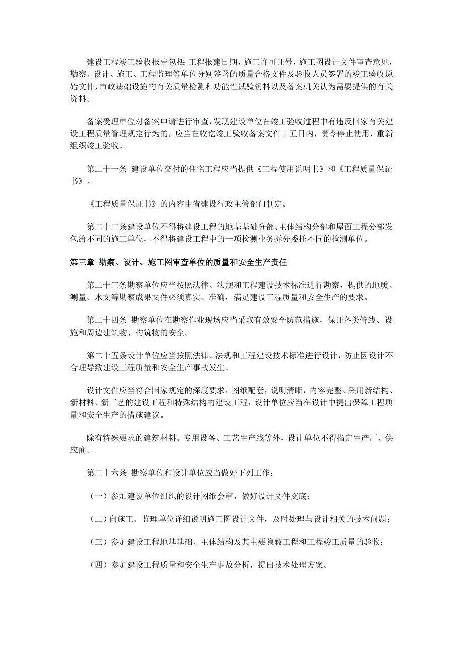 2020年陕西省建设工程质量管理条例__第4页