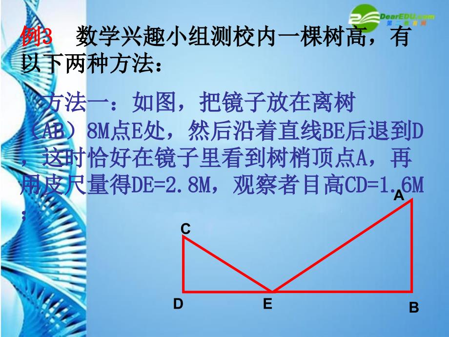 九年级数学上册 相似三角形的性质及其应用公开课课件 浙教版.ppt_第4页