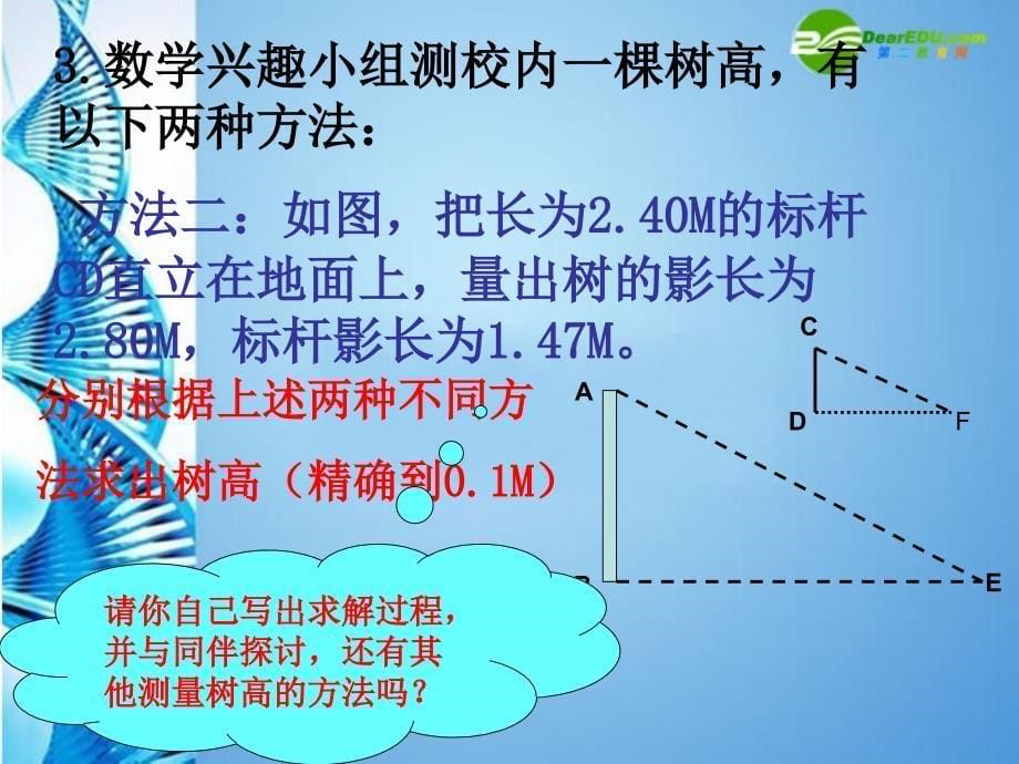 九年级数学上册 相似三角形的性质及其应用公开课课件 浙教版.ppt_第5页