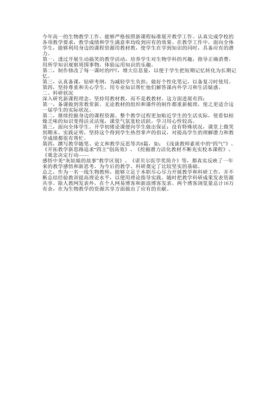 事业单位考核个人工作总结_事业单位考核工作总结范文的两篇.docx_第2页