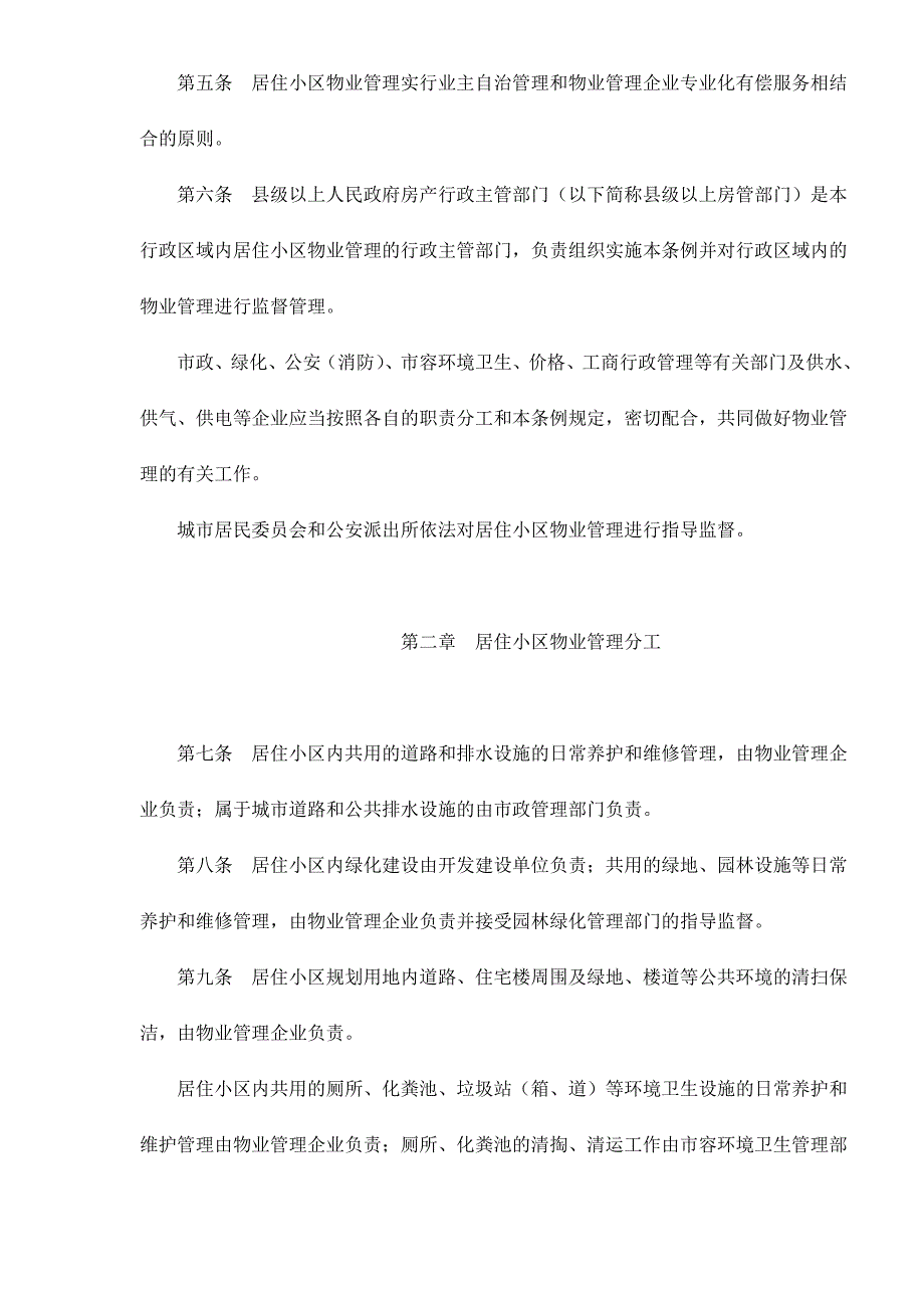 2020年江西省城市居住小区物业管理条例doc15__第2页