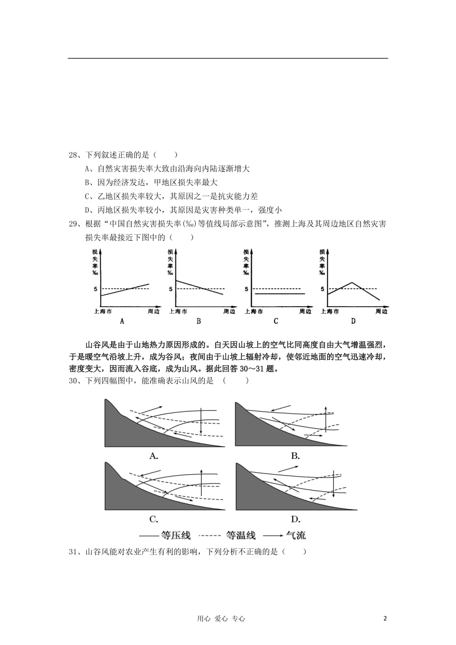 安徽省池州一中2013届高三地理上学期第三次月考文综试题新人教版.doc_第2页