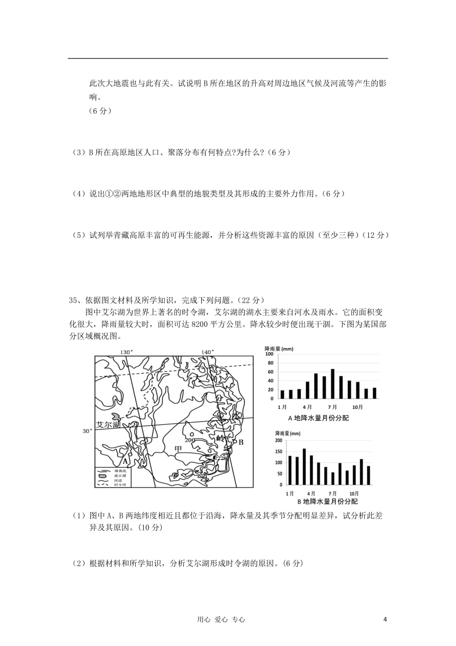 安徽省池州一中2013届高三地理上学期第三次月考文综试题新人教版.doc_第4页