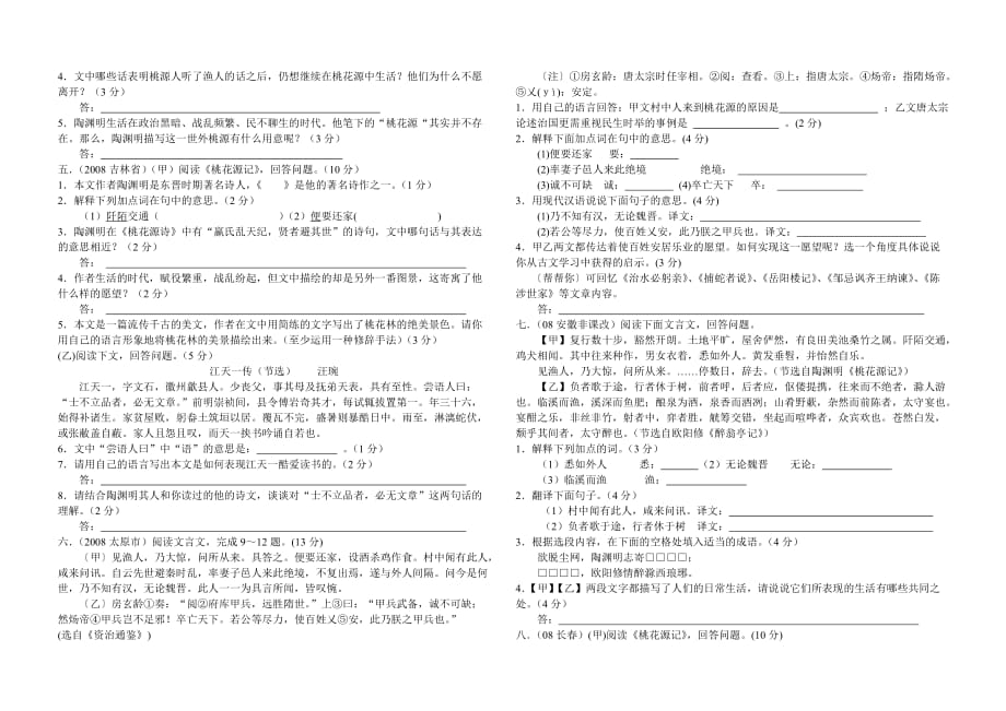 《桃花源记》中考试题集锦及答案_第2页