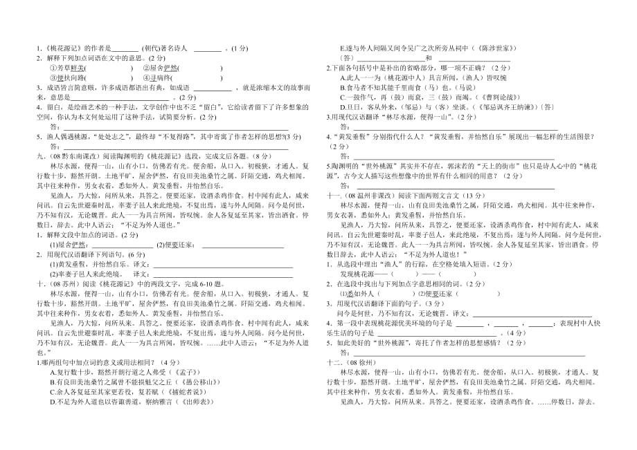 《桃花源记》中考试题集锦及答案_第3页