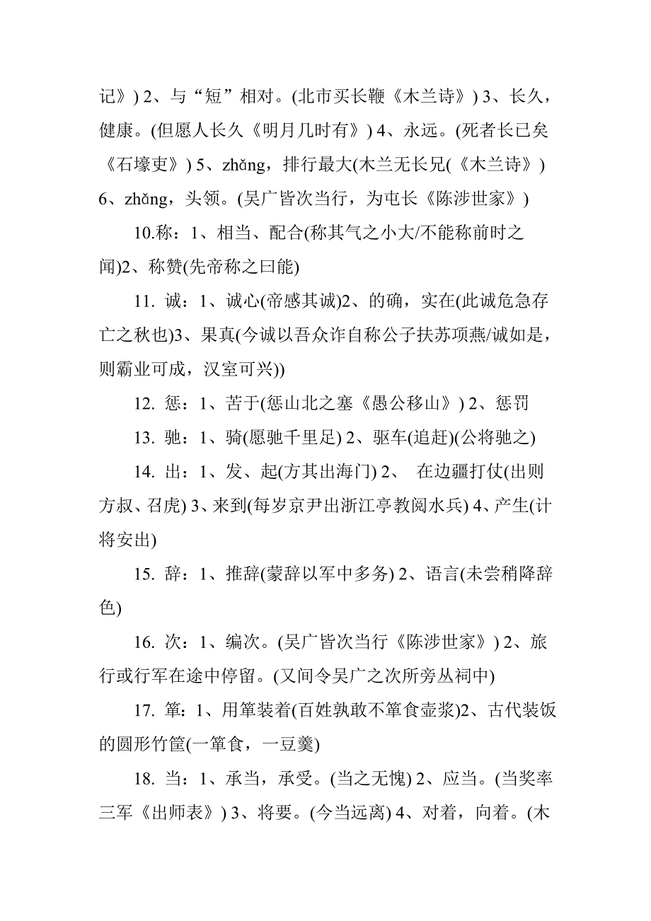 中考文言文180个文言实词汇编.doc_第2页