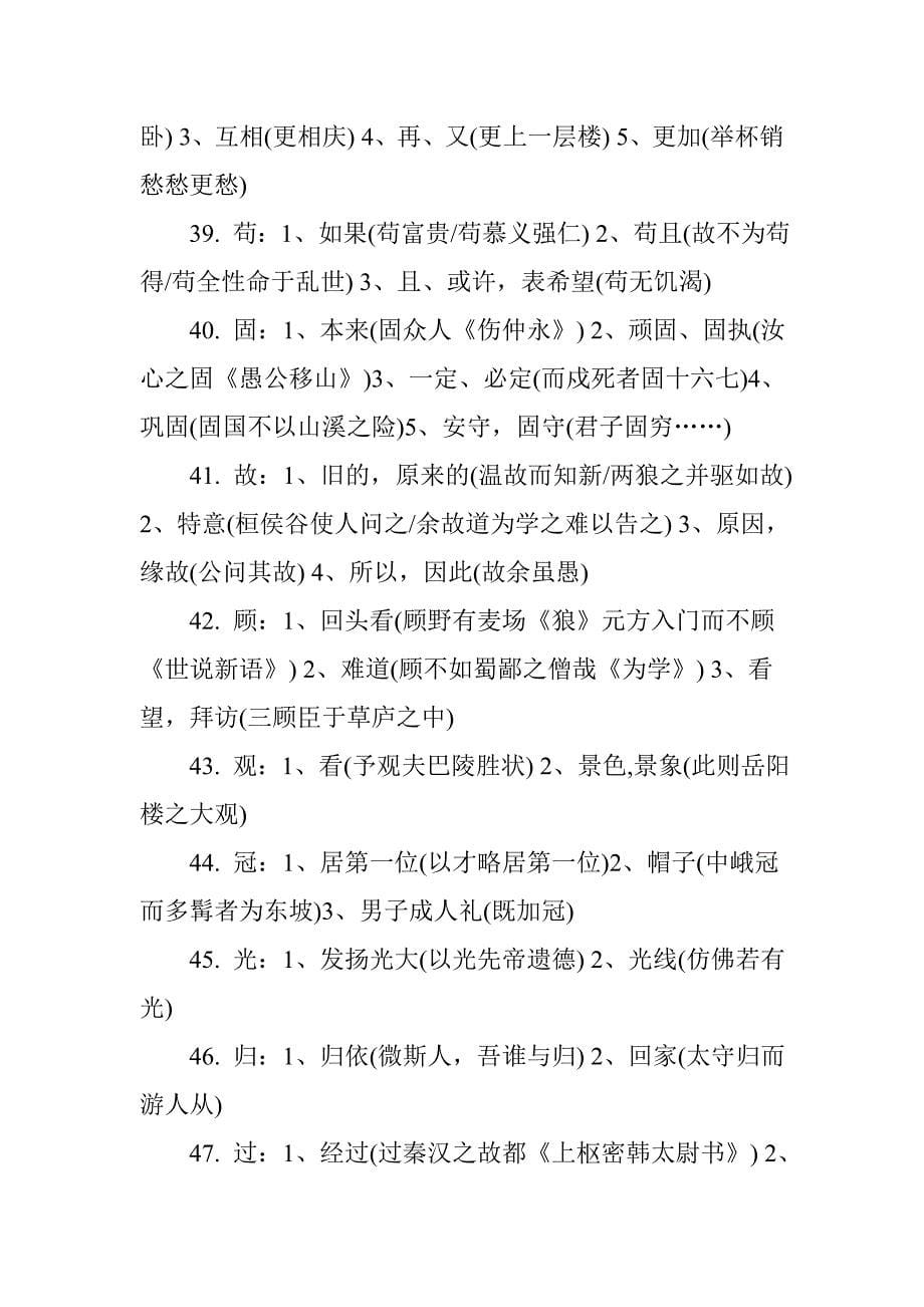 中考文言文180个文言实词汇编.doc_第5页