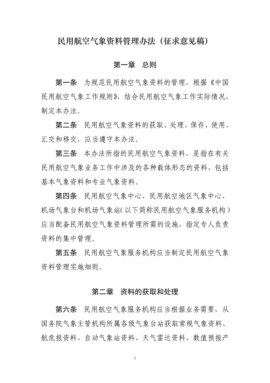 2020年民用航空气象资料管理办法__第1页