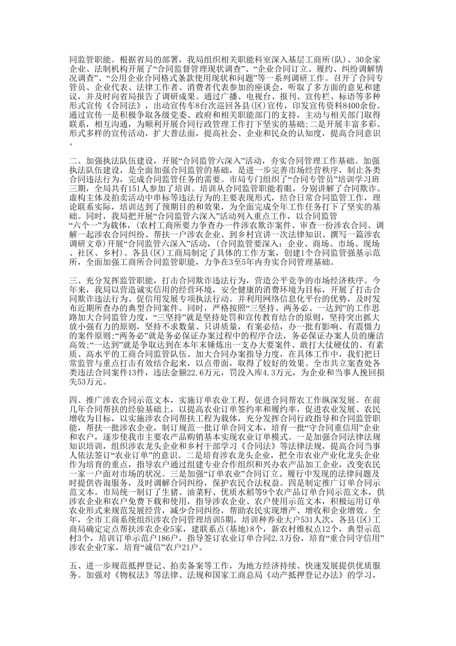 合同管理工作总结8篇_合同管理工作总结的不足.docx_第4页