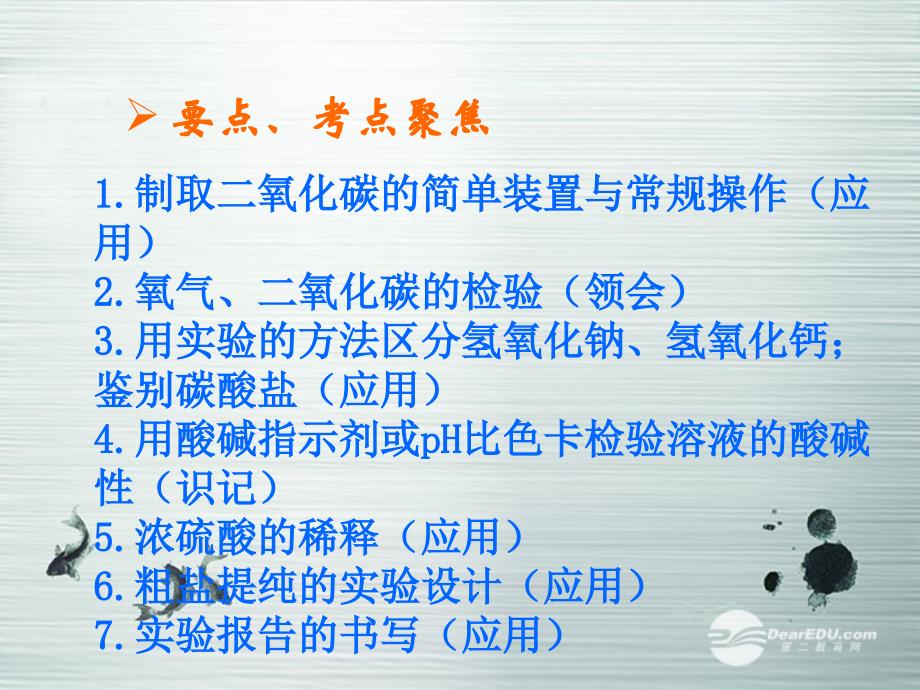 云南省巍山县永济中学九年级化学 重要的实验与操作课件 人教新课标版.ppt_第2页