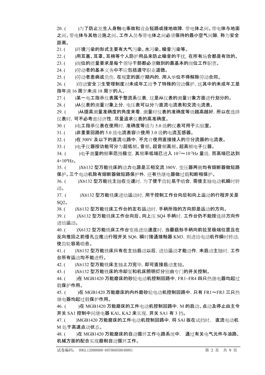 职业技能鉴定国家试题库维修电工中级理论知识试卷_第2页