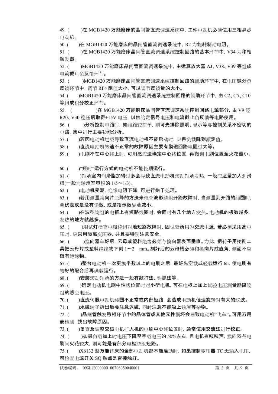 职业技能鉴定国家试题库维修电工中级理论知识试卷_第3页