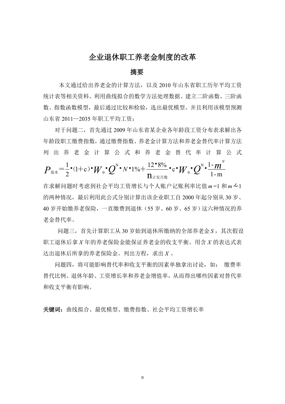 2020年企业退休职工养老金制度的改革3__第3页