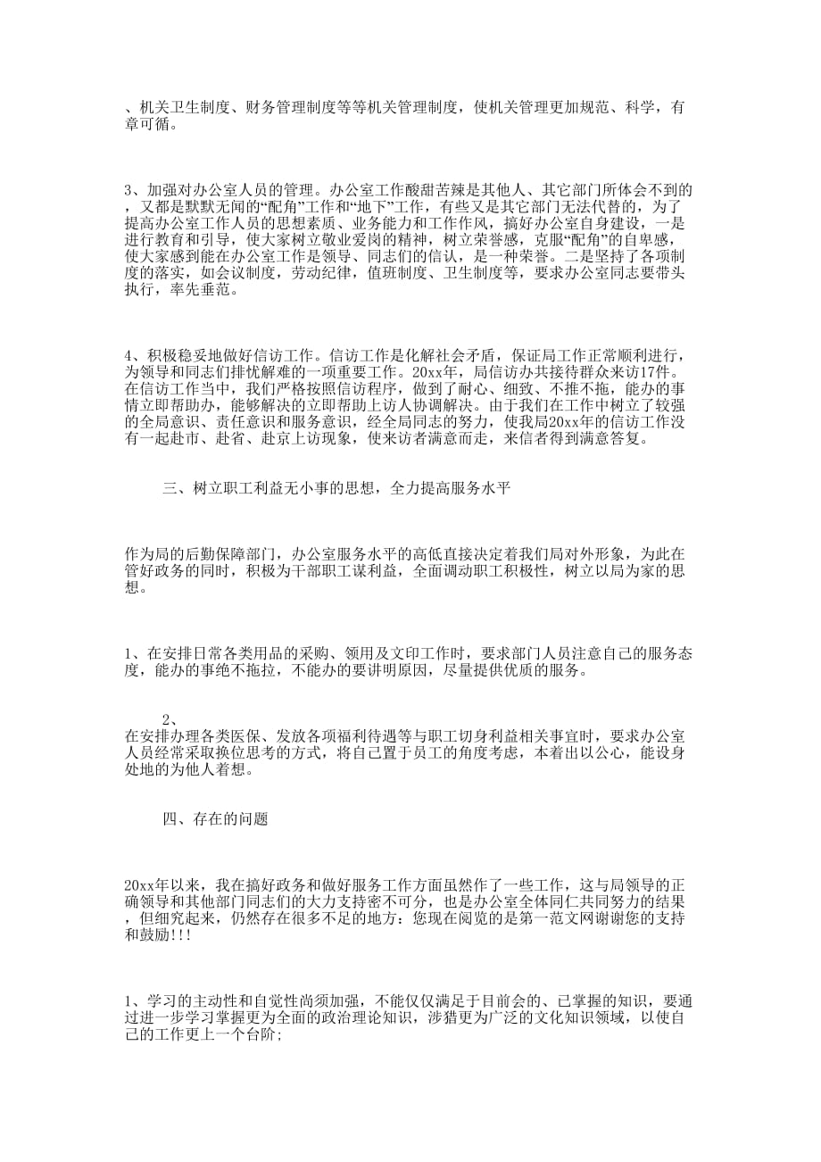 办公室主任工作总结的两篇.docx_第2页