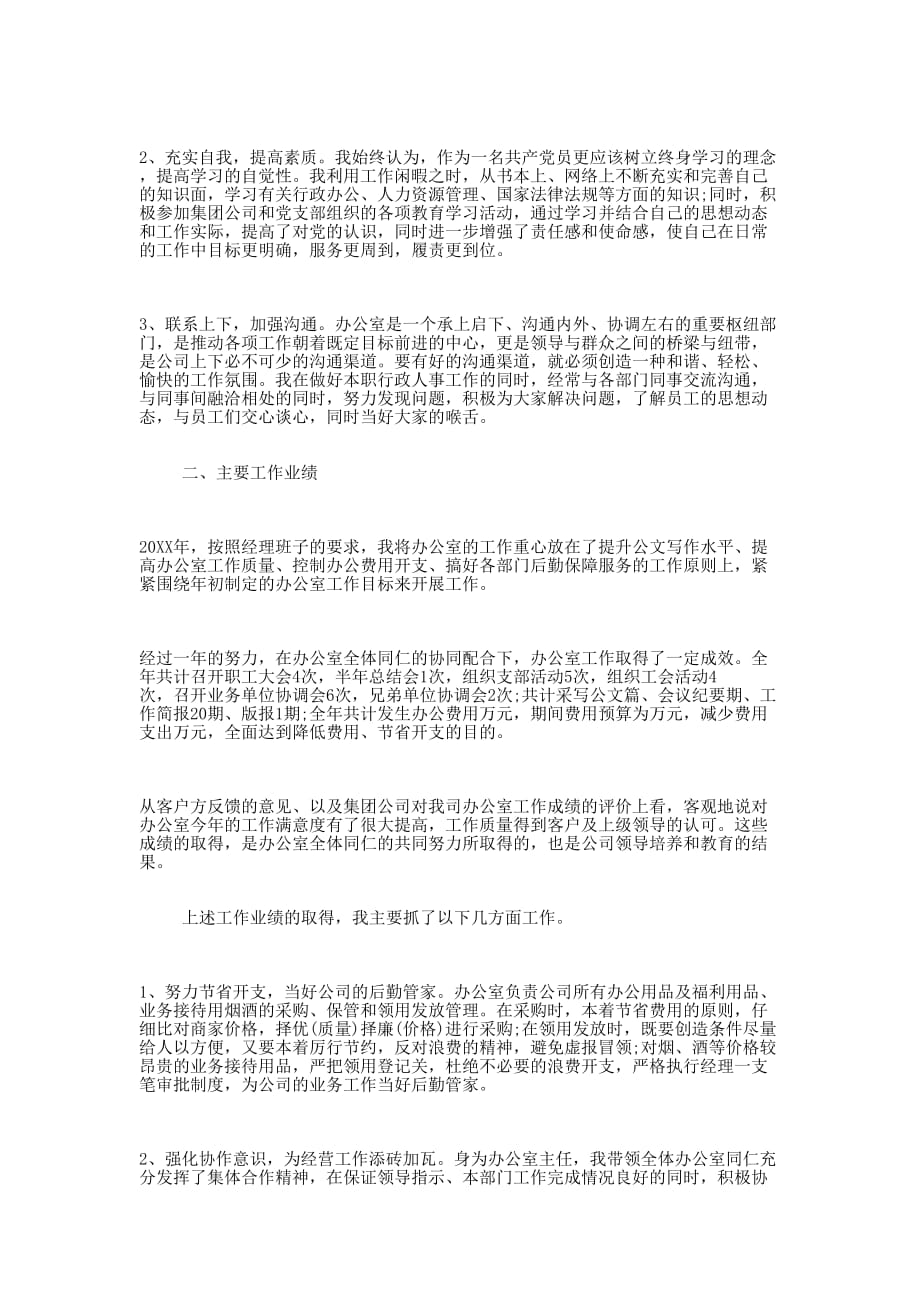 办公室主任工作总结的两篇.docx_第4页