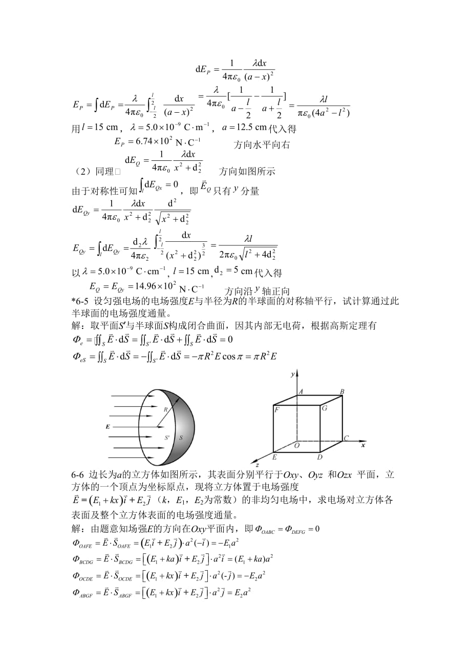 大学物理第六章静电场习题答案.doc_第2页