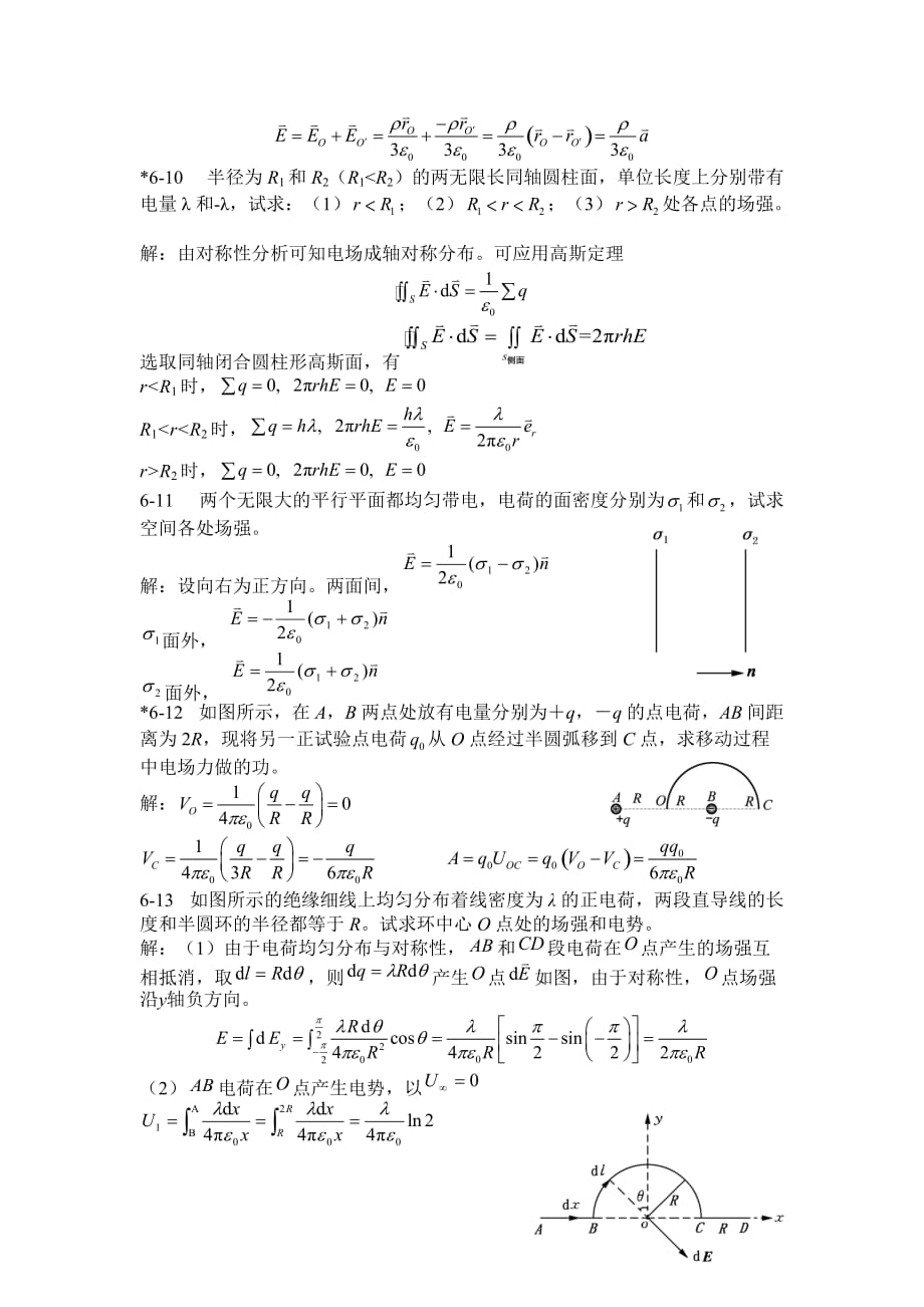 大学物理第六章静电场习题答案.doc_第4页