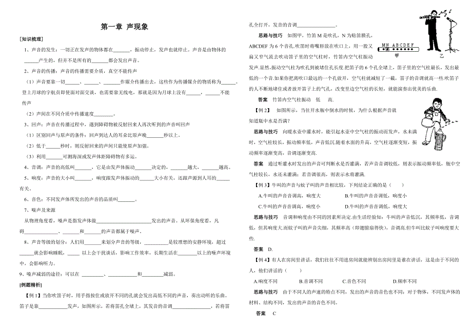 初二物理暑假复习资料_第1页