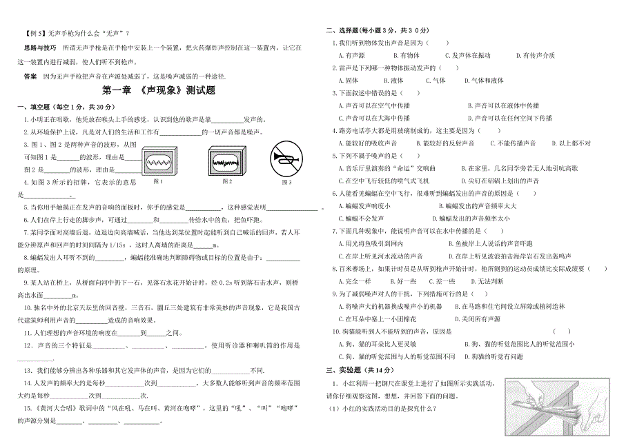 初二物理暑假复习资料_第2页