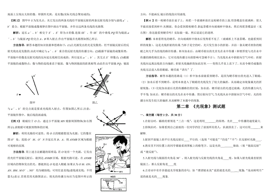 初二物理暑假复习资料_第4页