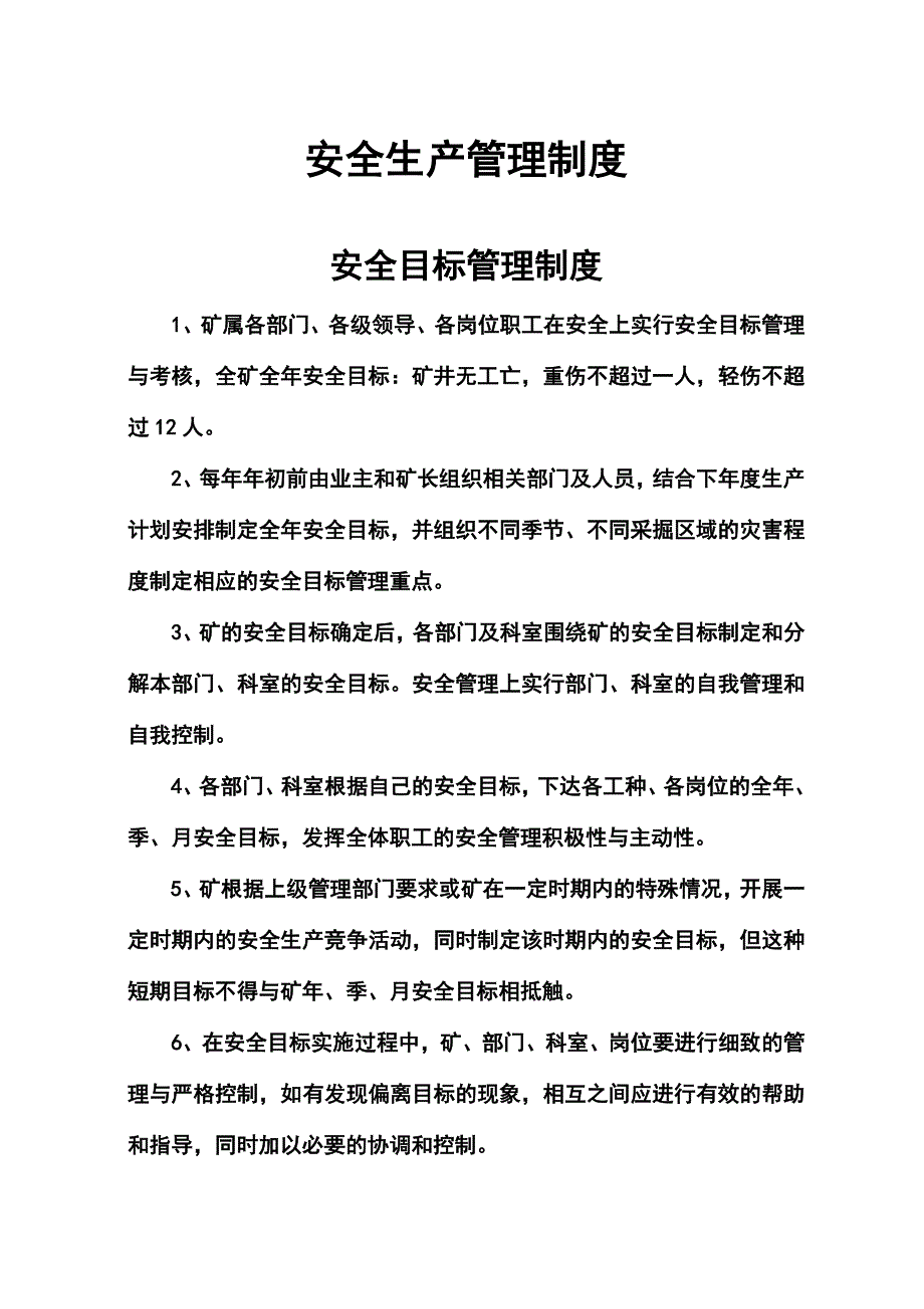 2020年煤矿安全生产管理制度__第1页