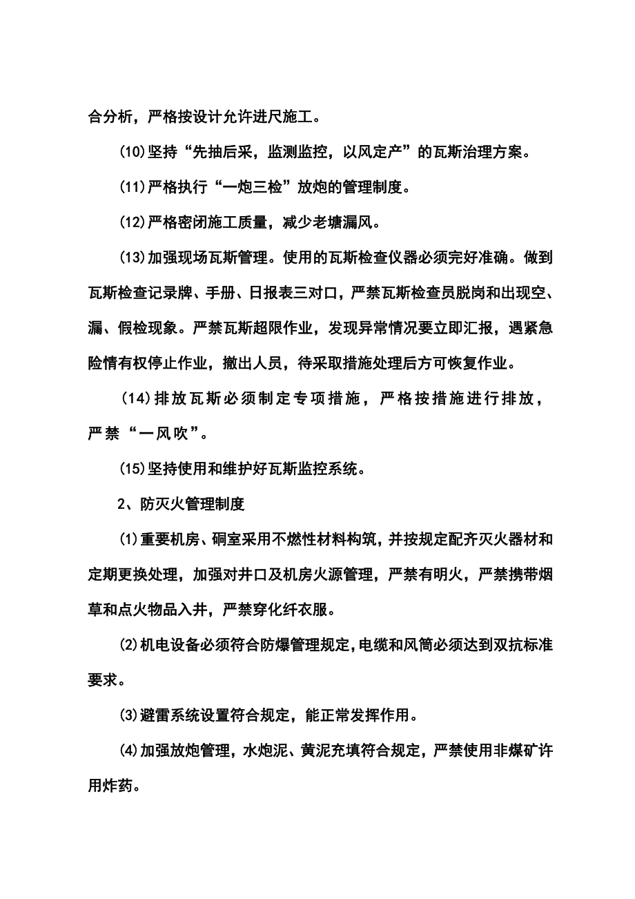 2020年煤矿安全生产管理制度__第4页