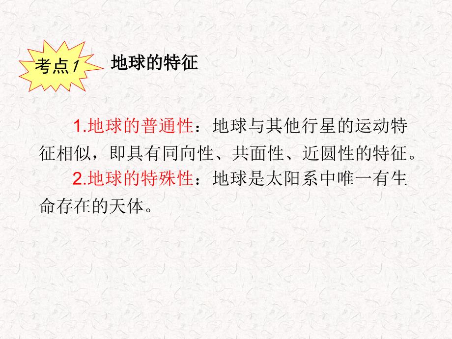 《0届高考地理一轮复习课件必修第章第课_地球的宇0》-精选课件（公开PPT）_第3页