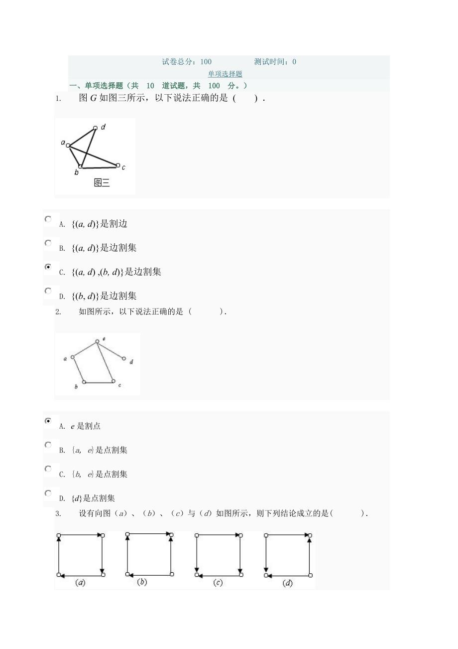 2017离散数学答案(6--10)(1).doc_第4页