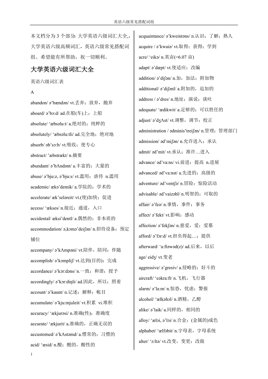 英语六级词汇大全高频核心词汇(带音标)知识分享_第1页