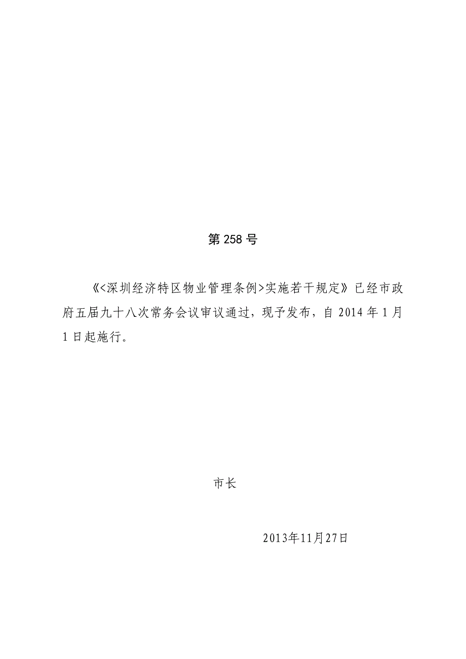 (2020年）深圳经济特区物业管理条例__第1页