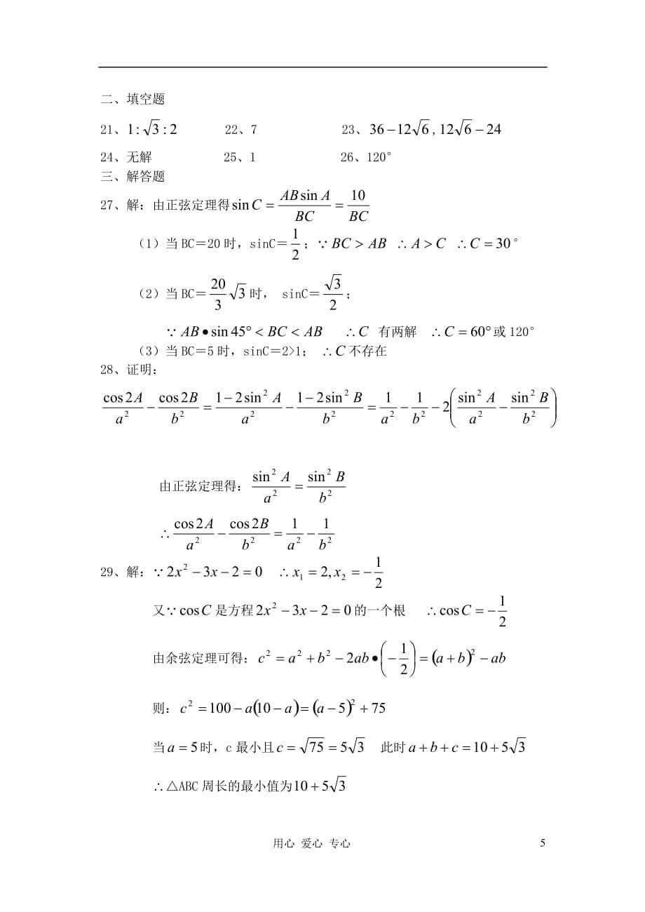 高中数学 解三角形练习卷 北师大版必修5.doc_第5页