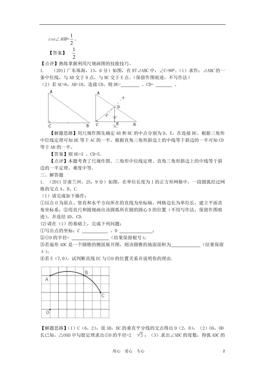 2012年中考数学押轴题备考复习测试题19.doc_第2页