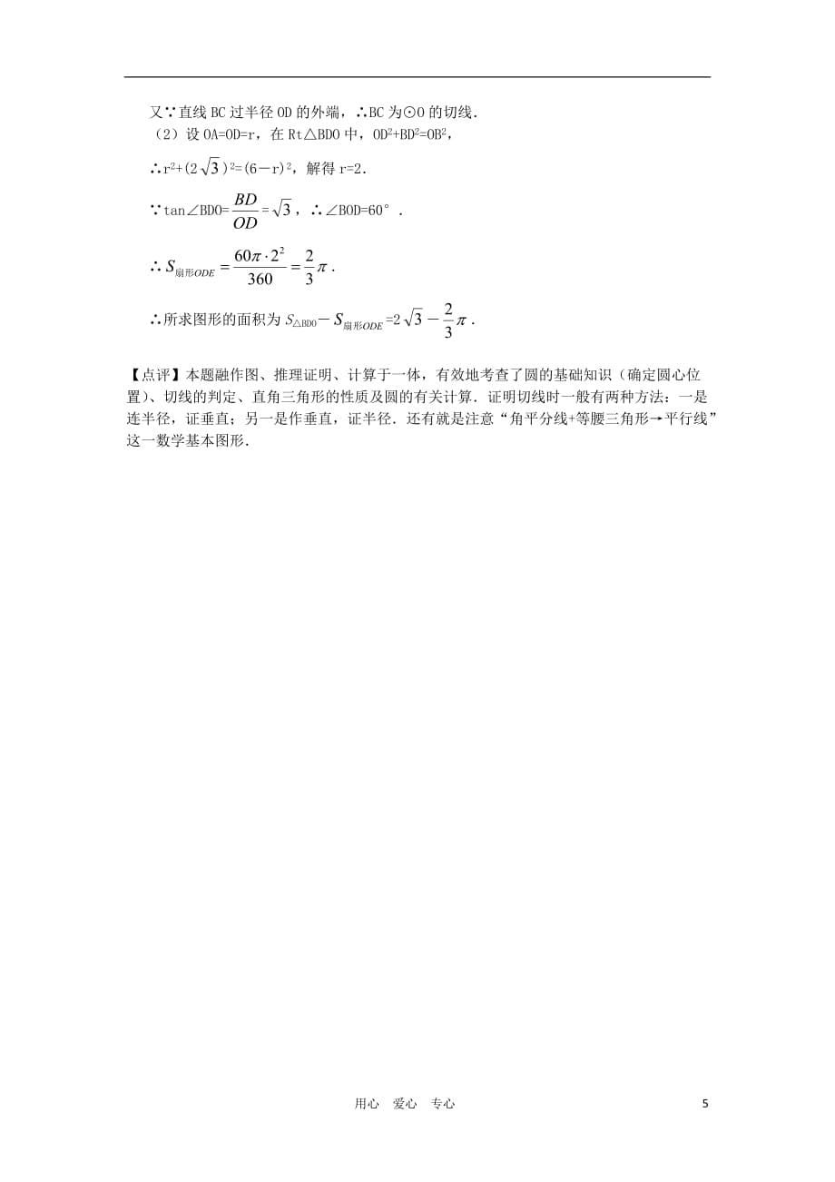 2012年中考数学押轴题备考复习测试题19.doc_第5页