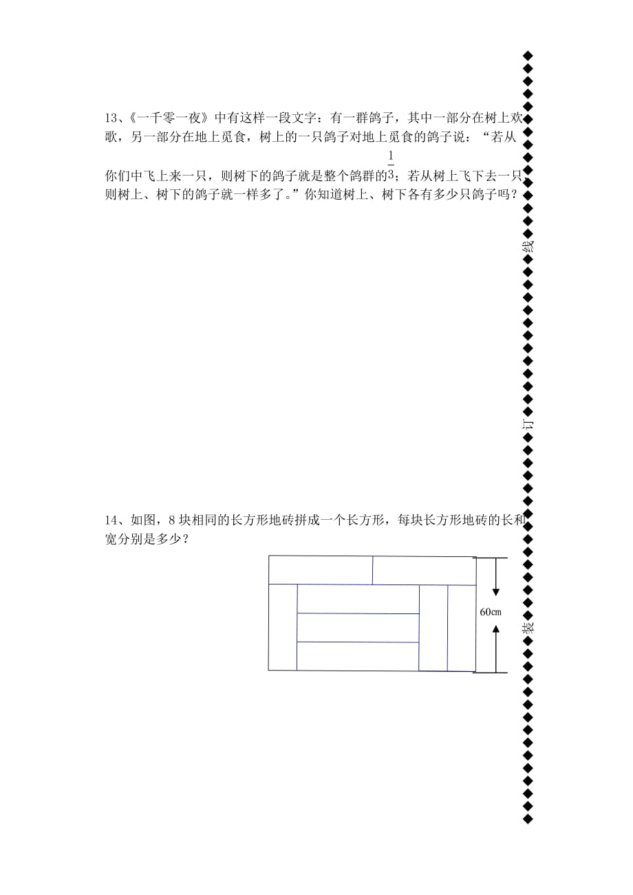 初一数学下册 第八章 二元一次方程组 检测试题.doc_第3页