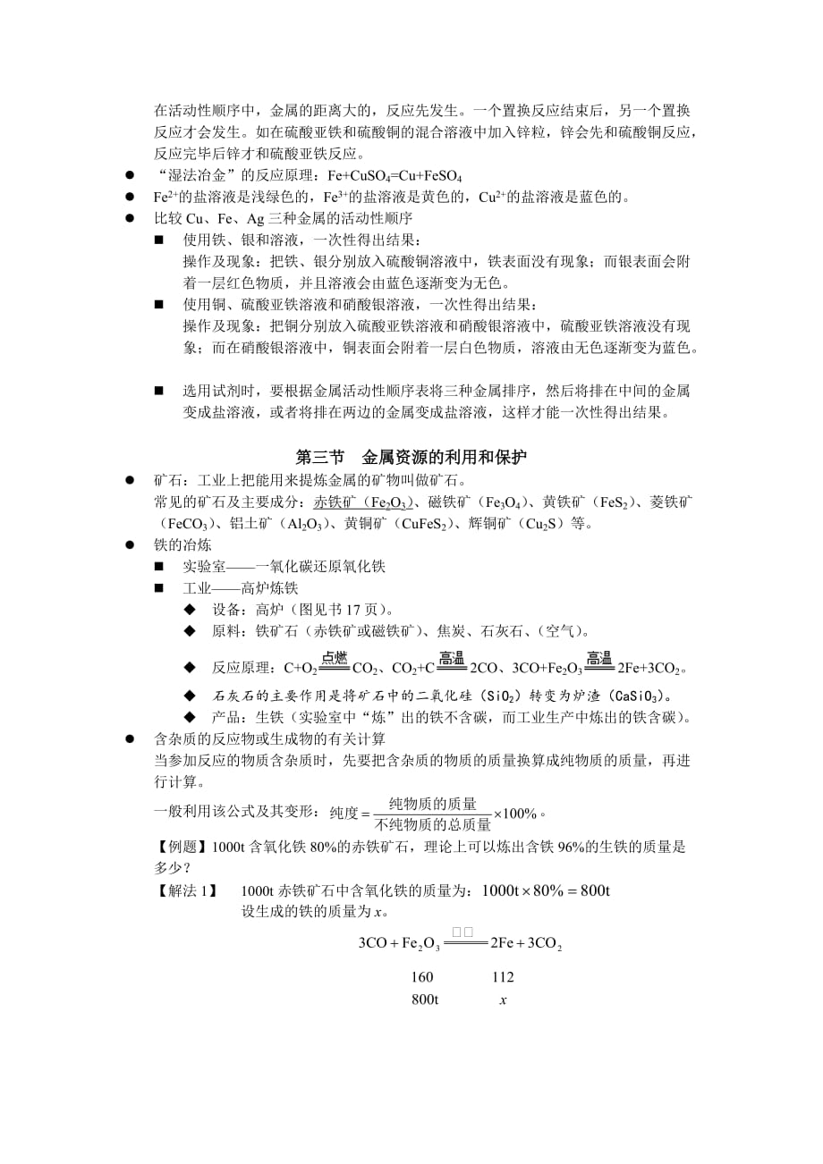 九年级化学第八章知识点总结.doc_第3页