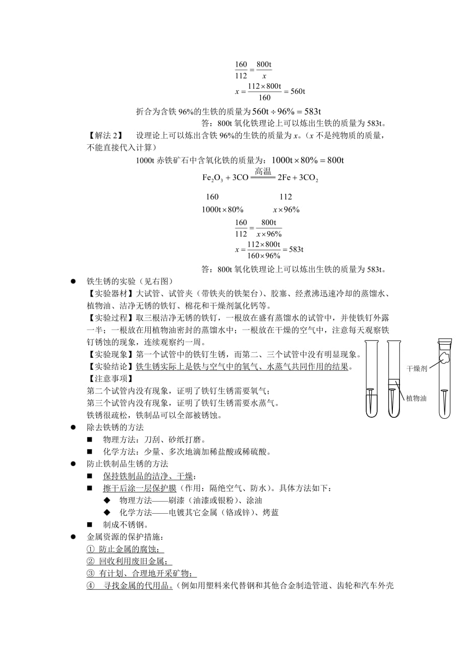 九年级化学第八章知识点总结.doc_第4页