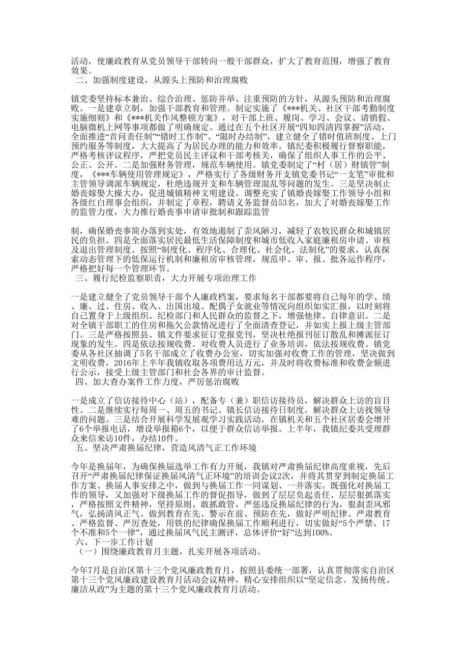 [纪检监察工作经验交流材料]纪检亮点工作交流的材料.docx_第5页