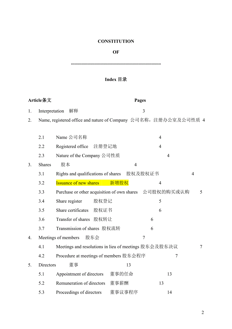 2020年毛里求斯公司章程__第2页