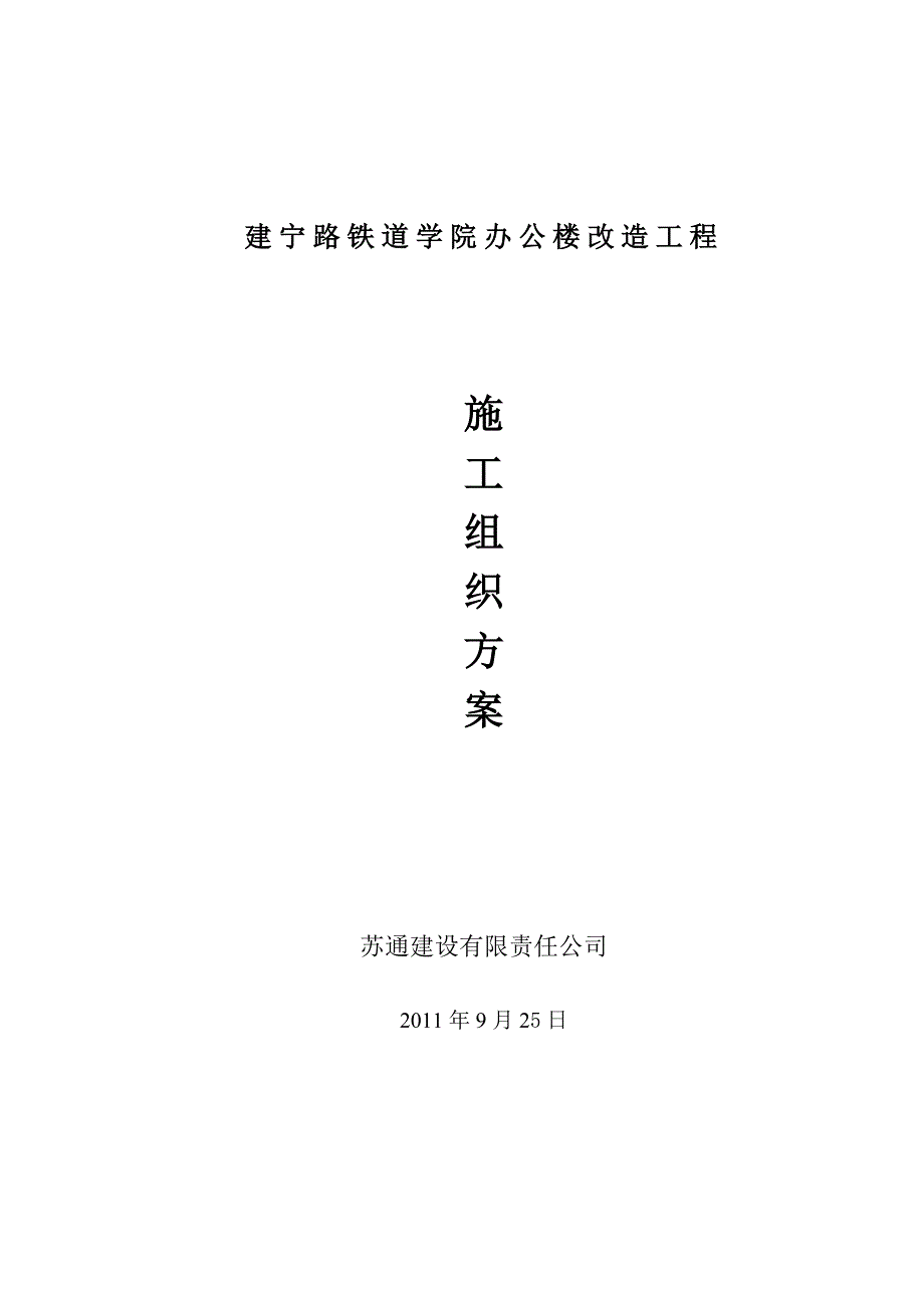 (办公楼装饰装修 )办公楼装修工程施工组织设计_第1页